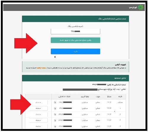 نحوه ورود به سامانه پرداخت عوارض شهرداری